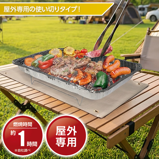BIG バーベキューコンロ 卓上 使い捨て 炭 着火剤付き インスタント
