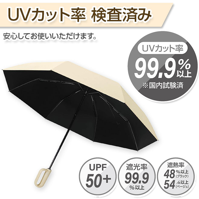 折りたたみ傘 晴雨兼用 ワンタッチ傘 遮光率 99.9％ 骨数8本 丈夫