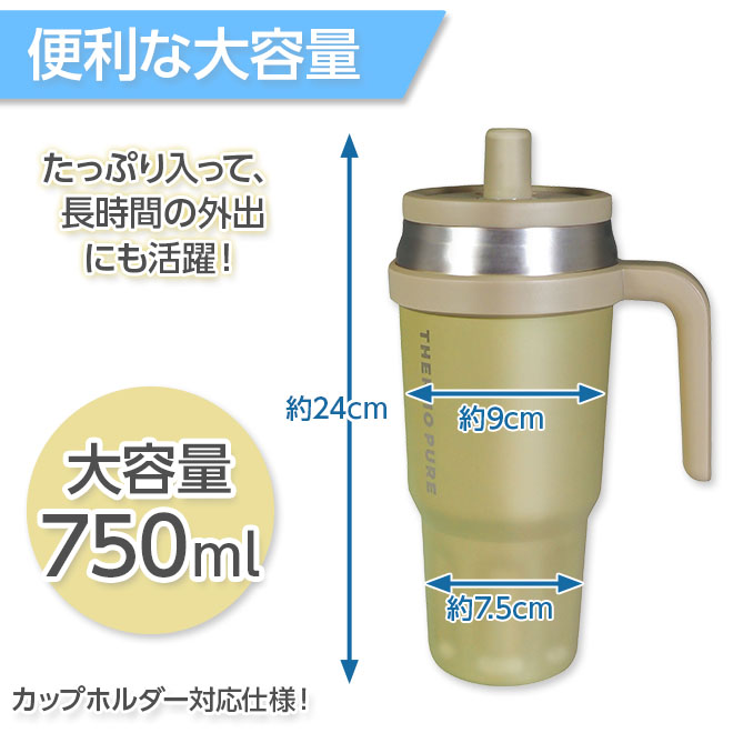 HAC（ハック） タンブラー ストロー付 750ml 大容量 真空断熱 サーモ