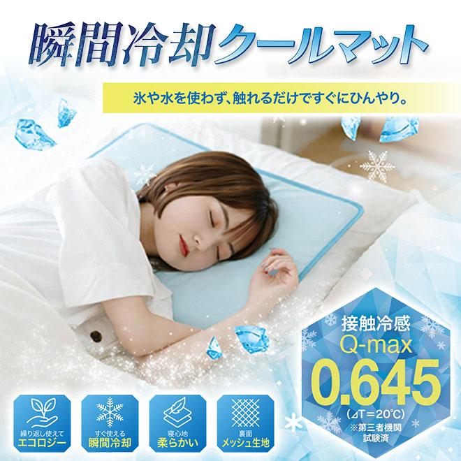 冷感マット hac5517_1.jpg
