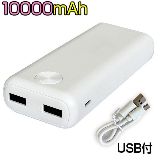 モバイルバッテリー 10000mAh PSE適合 USB 急速充電 1.0A 2.1A 195g バッテリー スマホ 充電 持ち運び 大容量