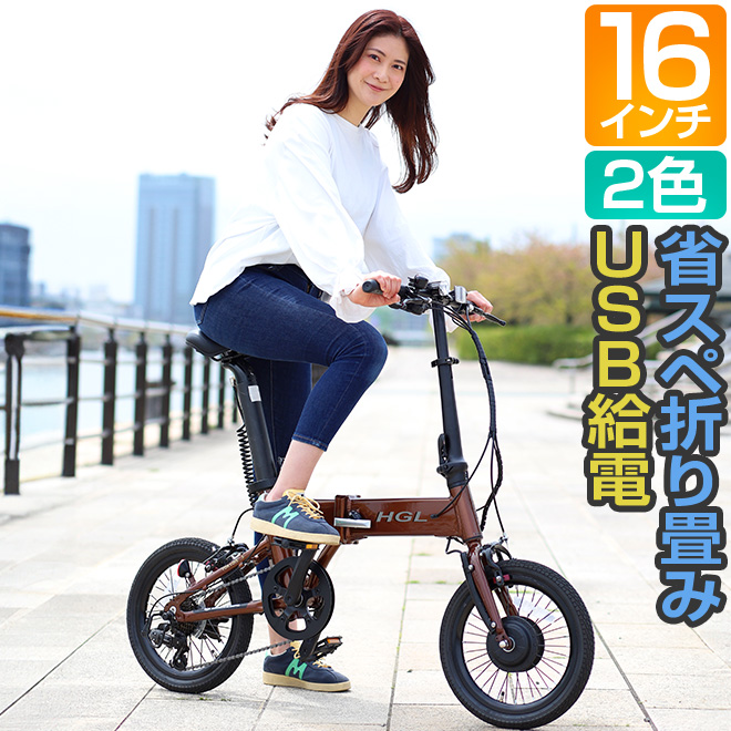 電動アシスト自転車 16インチ 折りたたみ USB充電 軽量 アルミ