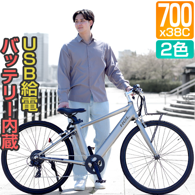 HGL-7008SA 電動アシスト自転車 700C 電動アシスト自転車 クロスバイク 700x38C USB充電付 バッテリー内蔵