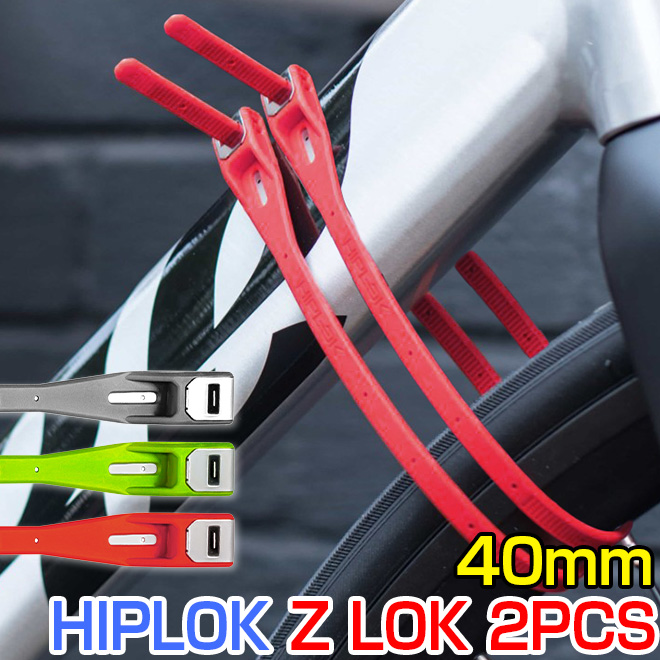 ベルトのように巻ける！ 軽量・強力な自転車ロック　LITELOK 新品未使用 自転車 ロック HIPLOK Z LOK 2本セット 軽量 軽い ナイロン