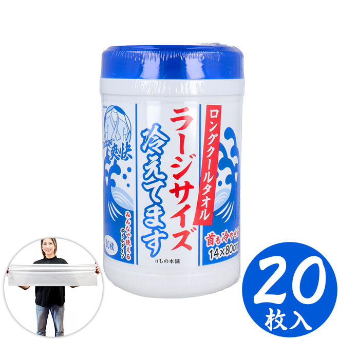 ラージサイズ冷えてますボトル入（18×80）20枚入り 3個セット 汗拭き