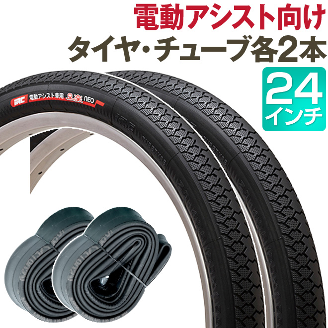 IRC 24インチ 自転車 タイヤ チューブ リムバンド 2本入り 4セット 電動アシスト自転車 タイヤ 24インチ 24x1-3/8 チューブ 2本セット IRC