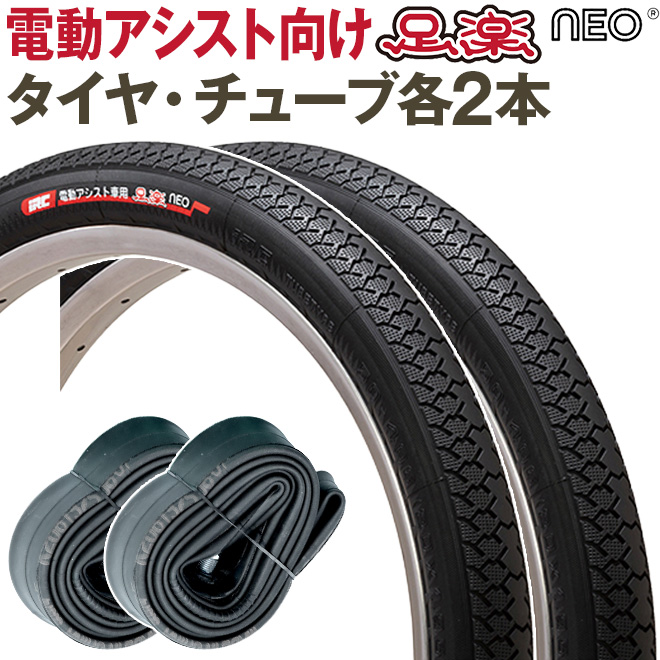 電動アシスト自転車 タイヤ 26インチ 26x1.95 チューブ 2本セット IRC