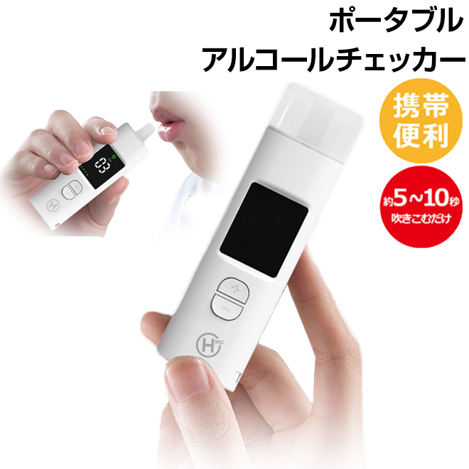 ポータブルアルコールチェッカーHDL-J8 お得の96個セット 【公式 ポータブルアルコールチェッカーHDL-J8 お得の96個セット 【公式