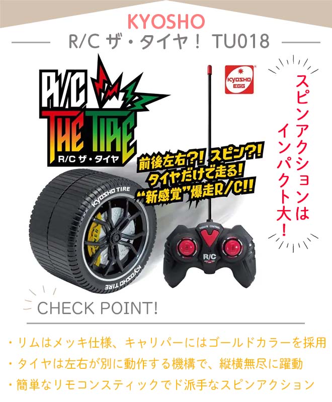 ラジコン ラジコンカー 【全商品P3倍】 京商 RC ザ・タイヤ！ リモコンカー おもちゃ : kys-tu018 : 自転車通販  スマートファクトリー - 通販 - Yahoo!ショッピング