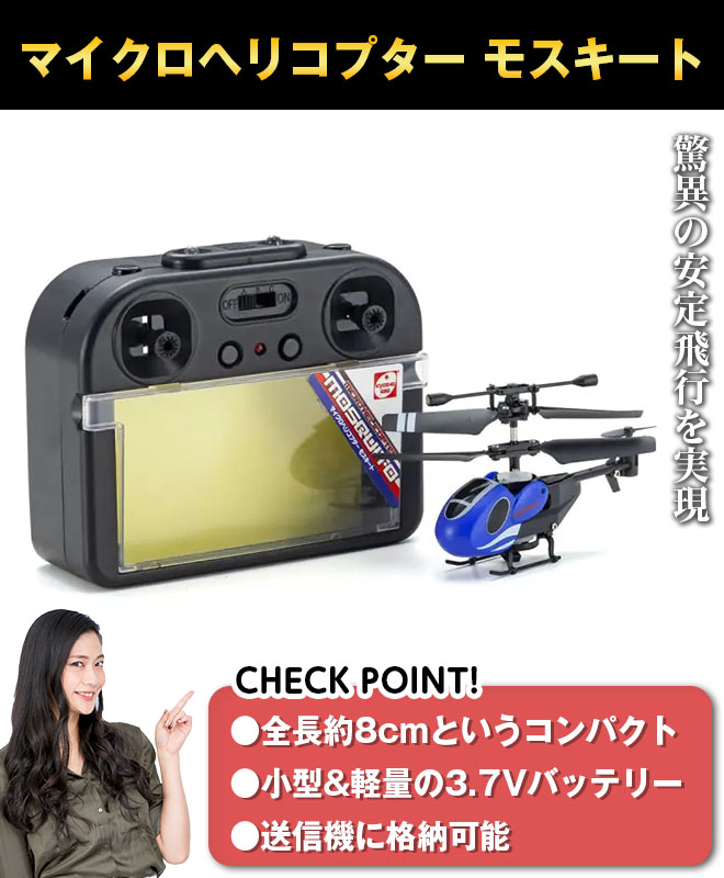 京商 ラジコン ヘリコプター 飛行機 超小型 マイクロ