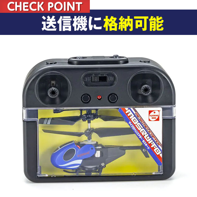 京商 ラジコン ヘリコプター 飛行機 超小型 マイクロ