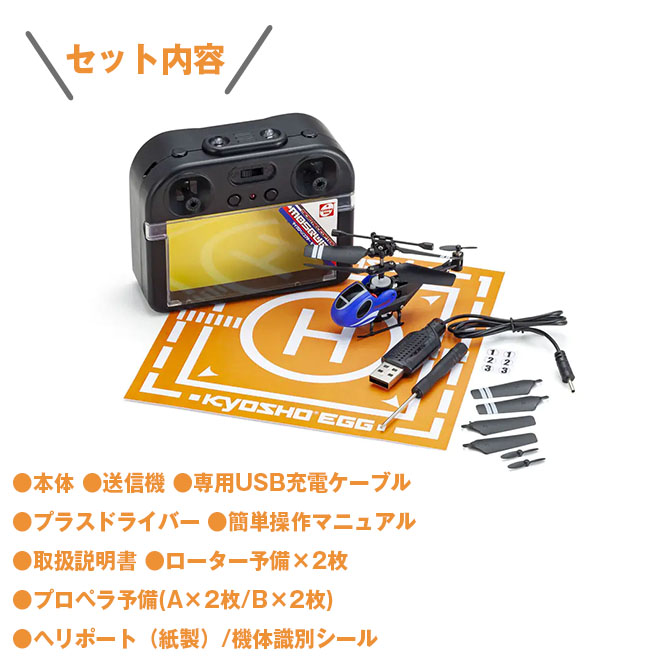 京商ミニウムヘリコプター2.4 H Z 4チャンネル本体ブルー色 京商ミニウムヘリコプター2.4 H Z 4チャンネル本体ブルー色