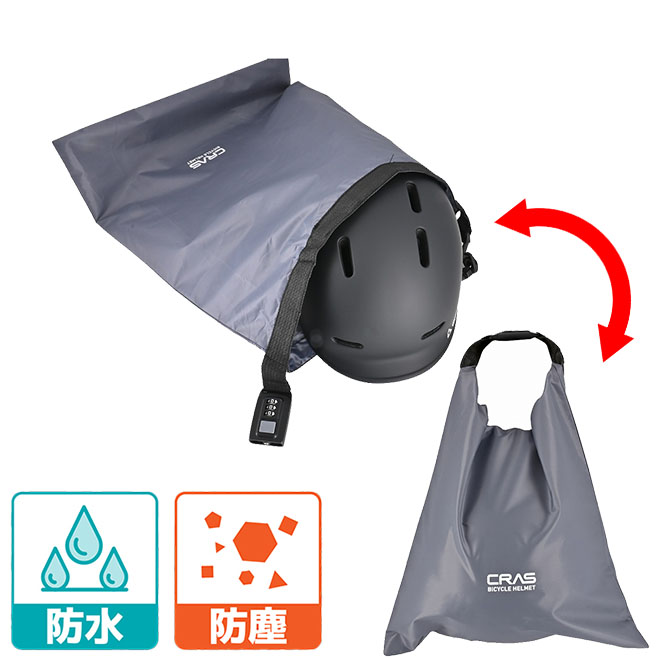 ヘルメット バッグ 防水 軽量 簡易ロック付き ヘルメット収納バッグ