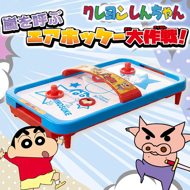 エアーホッケー おもちゃ クレヨンしんちゃん 子供 キッズ エアー