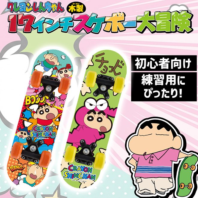 スケボー クレヨンしんちゃん 17インチ スケートボード 初心者 キッズ