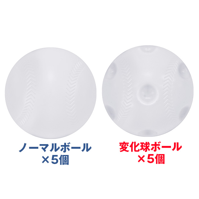 ピッチングマシン おもちゃ 野球 バッティング 変化球 ストレート