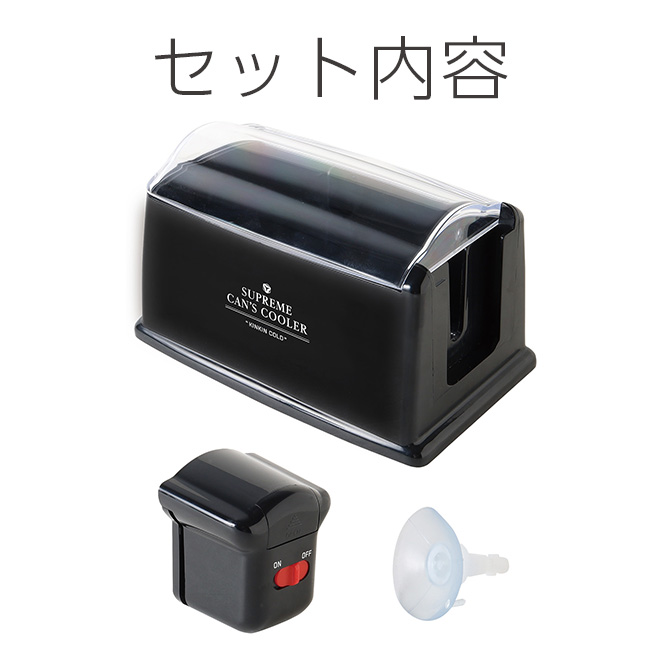 缶クーラー 急速冷却 電動 保冷 スピード冷却 缶 冷やす 350ml