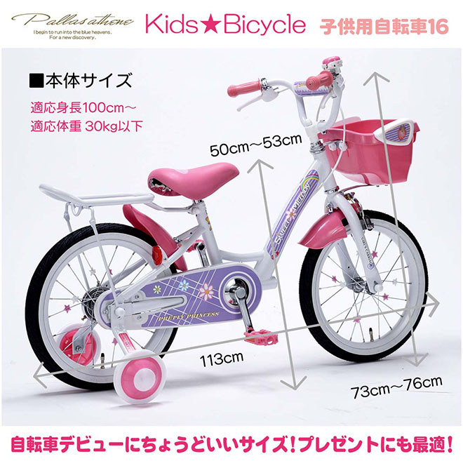 子供用自転車 16インチ 補助輪付 自転車 女の子 花 ハート かわいい