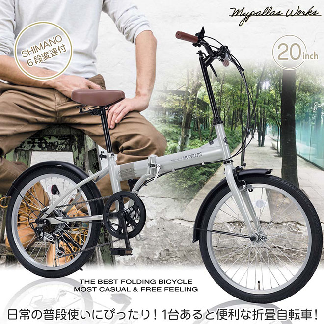 MYPALLAS MF202 折りたたみ自転車 20インチ 6段ギア ユアサプライムス.com｜MYPALLAS マイパラス 折りたたみ自転車