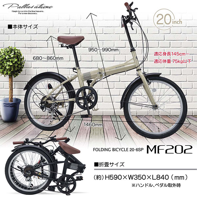 MYPALLAS　マイパラス　折畳自転車20インチ　MF　202　6段変速 MYPALLAS Mypallas マイパラス MF205 折りたたみ自転車 20インチ