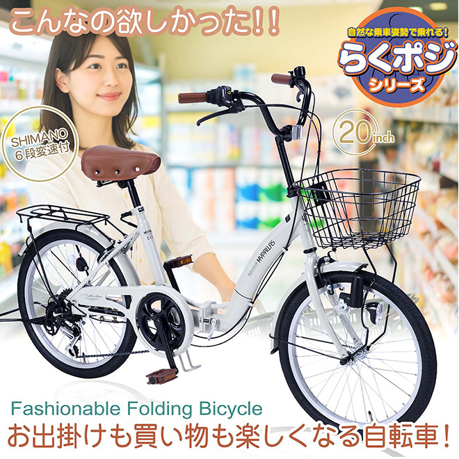 MYPALLAS 自転車 折りたたみ自転車 20インチ シマノ製 6段変速