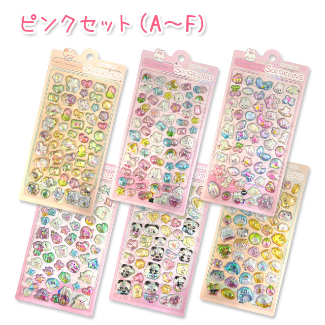 6枚セット 3D オーロラ スパークリングシール ぷくぷく ぷにぷに