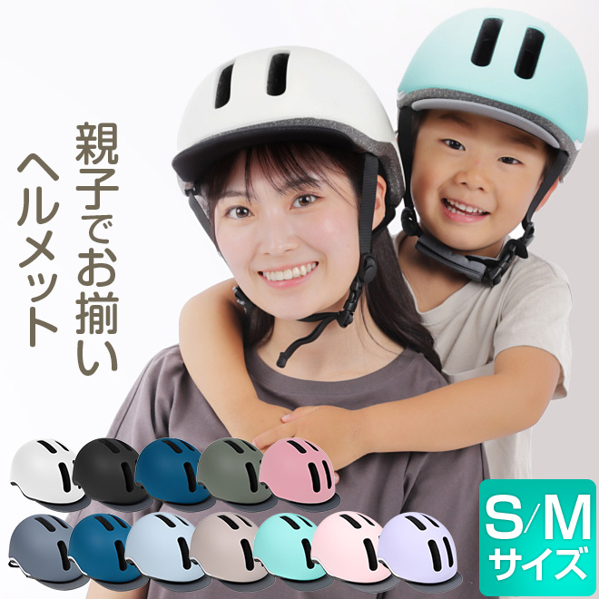 自転車 ヘルメット SG 子どもから大人まで 日本人向け仕様 バイザー