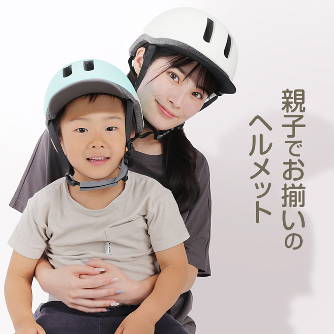 自転車 ヘルメット SG 子どもから大人まで 日本人向け仕様 バイザー