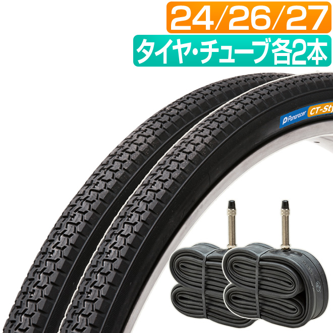 自転車 タイヤ チューブ セット 24インチ 26インチ 27インチ ペア巻