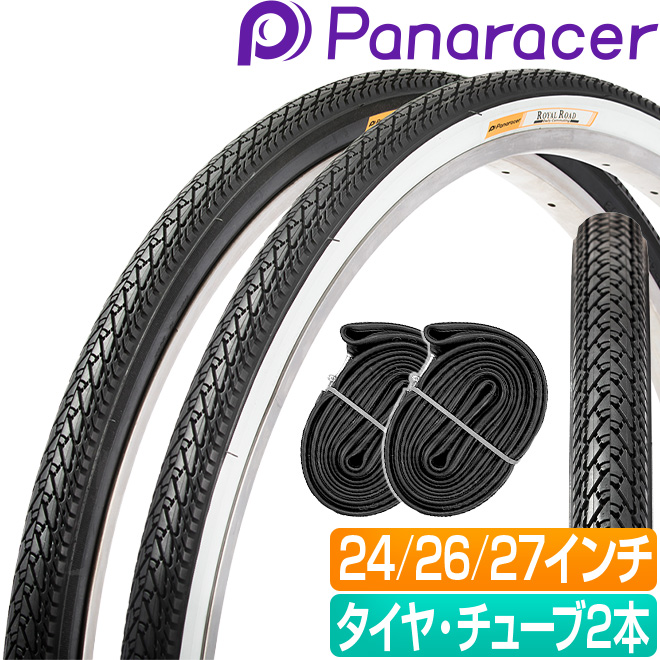 ROYAL ROAD 自転車 タイヤ パナレーサー チューブ 2本 セット 24インチ