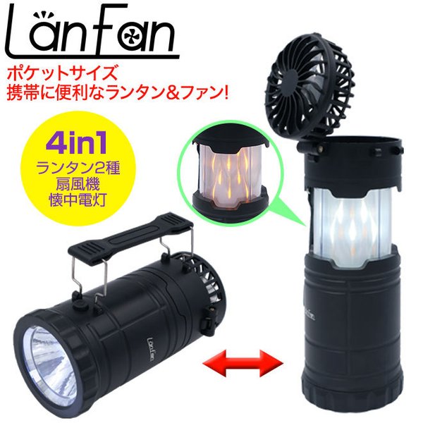 防災グッズ ランタン LED ミニ 扇風機 卓上扇風機 電池式 卓上ファン