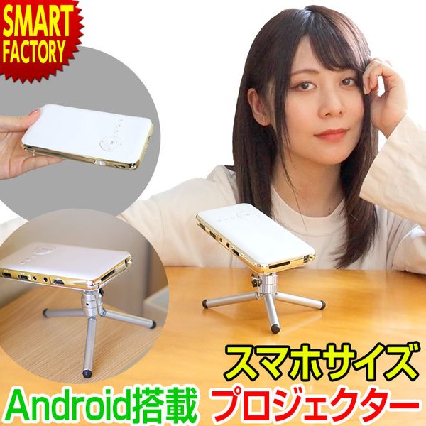 プロジェクター 小型 【全商品P3倍】 Bluetooth Android搭載 WiFi スマホサイズ ポータブル ホームプロジェクター HDMI :  1p-ra-p150 : 自転車通販 スマートファクトリー - 通販 - Yahoo!ショッピング