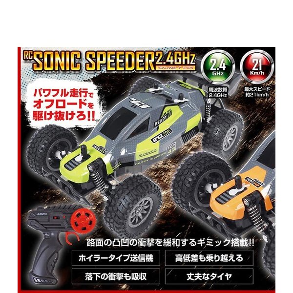 ラジコンカー オフロード 全品P3倍 RC ソニックスピーダー 速い