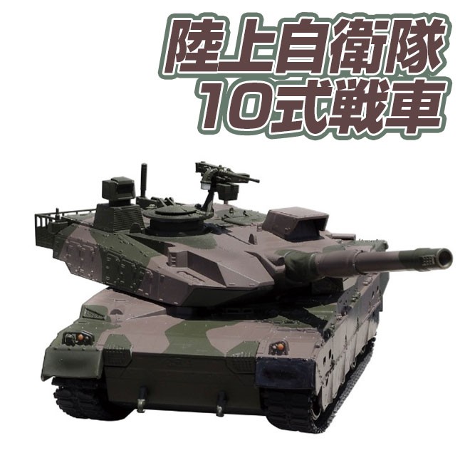 京商 ラジコン戦車 BB弾発射 陸上自衛隊10式 74式 90式戦車 NEWバトルタンクシリーズ ウェザリング仕様 RC プレゼント おもちゃ ☆