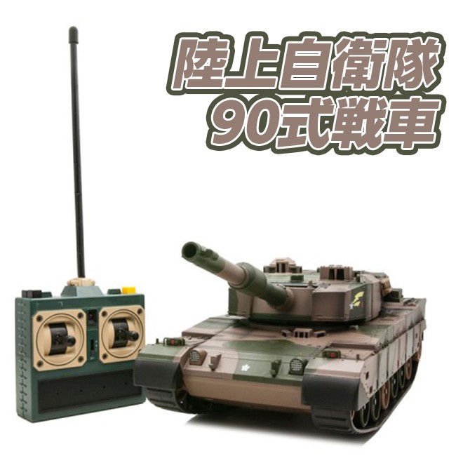 京商 ラジコン戦車 BB弾発射 陸上自衛隊10式 74式 90式戦車 NEW 