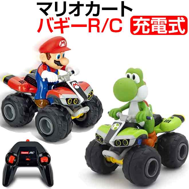 ラジコン マリオカート バギー RC マリオ ヨッシー 充電式 バッテリー