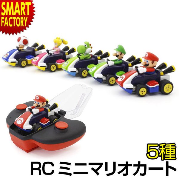 京商 マリオカート 全商品P3倍 ラジコン RC ミニマリオカート R/C コレクション マリオ ルイージ