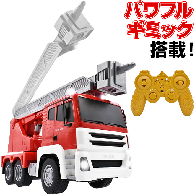 ラジコン 消防車 スーパーレスキュー消防車 人気 ラジコンカー