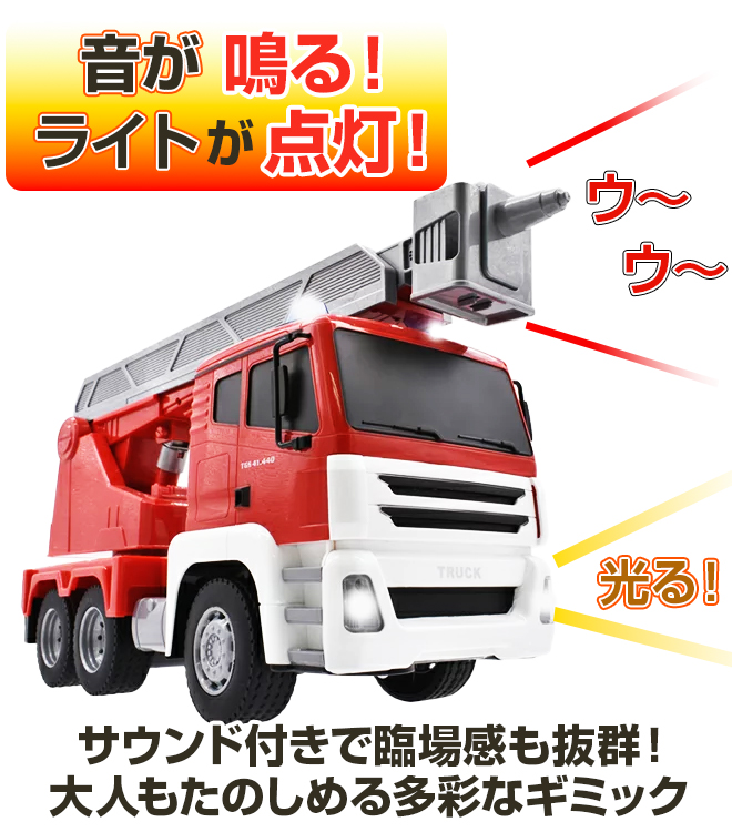 急募！　車両販売！ラジコン(プラウ　サウンド付き) 楽天市場】1/14 ラジコン 消防車 リモコン 緊急車両 RC 働く車