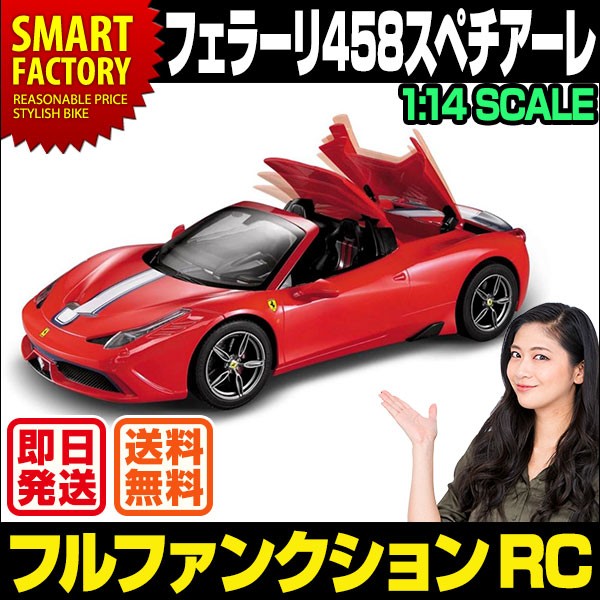 人気 ラジコンカー 全品P3倍 フェラーリ458スペチアーレ1/14スケール