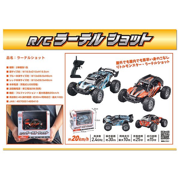 ラジコンカー オフロード RC ラーテルショット バギー 速い 人気