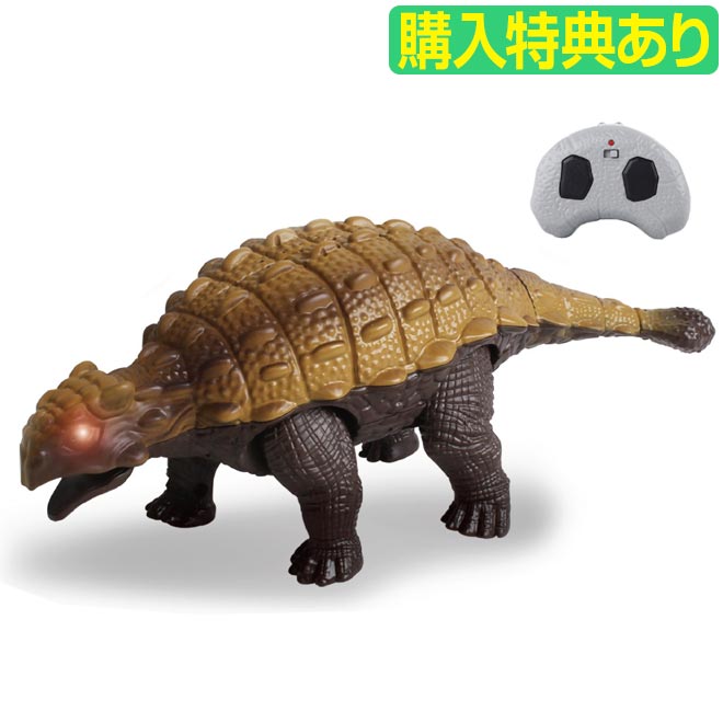 購入特典付き 恐竜 おもちゃ 動く RC THEアンキロサウルス 音が 購入特典付き 恐竜 おもちゃ 動く RC THEアンキロサウルス 音が