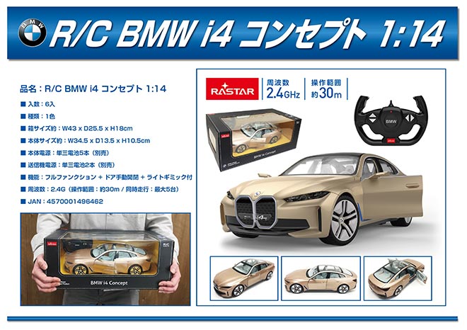 ラジコン ラジコンカー 全商品P3倍 RC BMW i4 コンセプト 1：14 : rc 