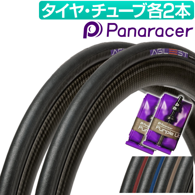パナレーサー アジリスト チューブ用 700x30c 未使用 自転車 タイヤ チューブ 各2本セット パナレーサー アジリスト 700x23C