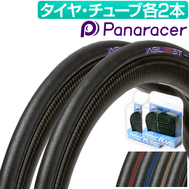 自転車 タイヤ チューブ 各2本セット パナレーサー アジリスト 700x23C