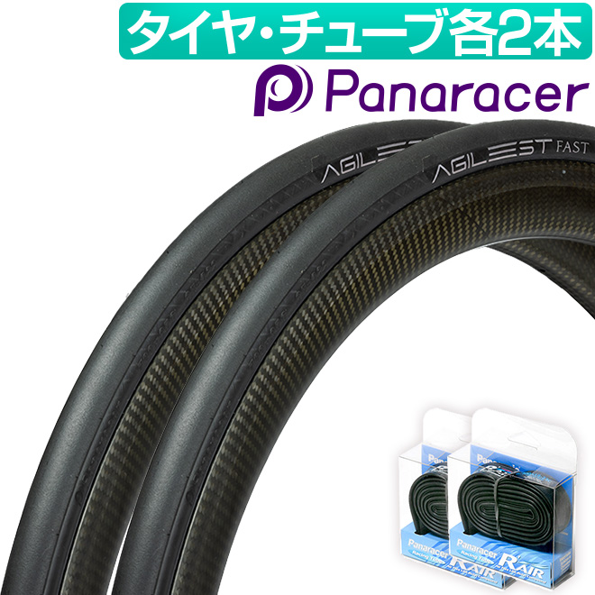 Panaracer AGILEST 28Cクリンチャー　チューブ未使用2本セット Panaracer（パナレーサー） 自転車 タイヤ チューブ 各2本セット アジ