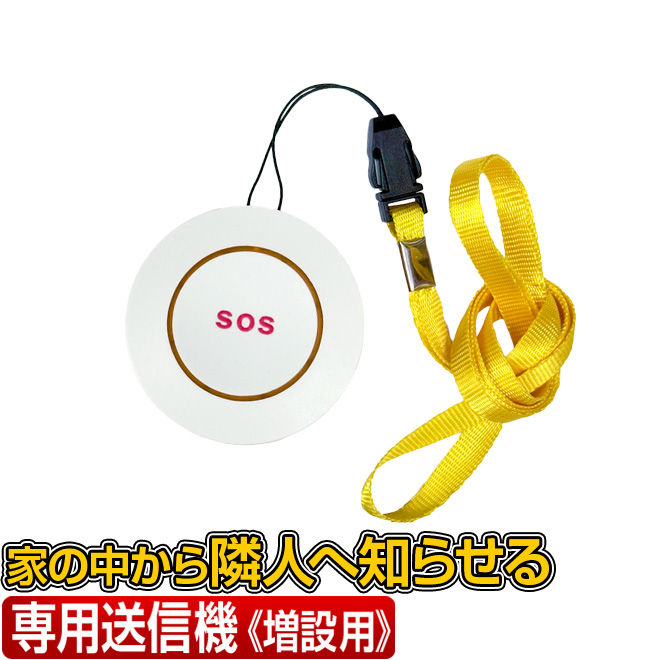 外壁 屋外 向け 防犯 警報器 アラーム ブザー 緊急対策110番 増設用
