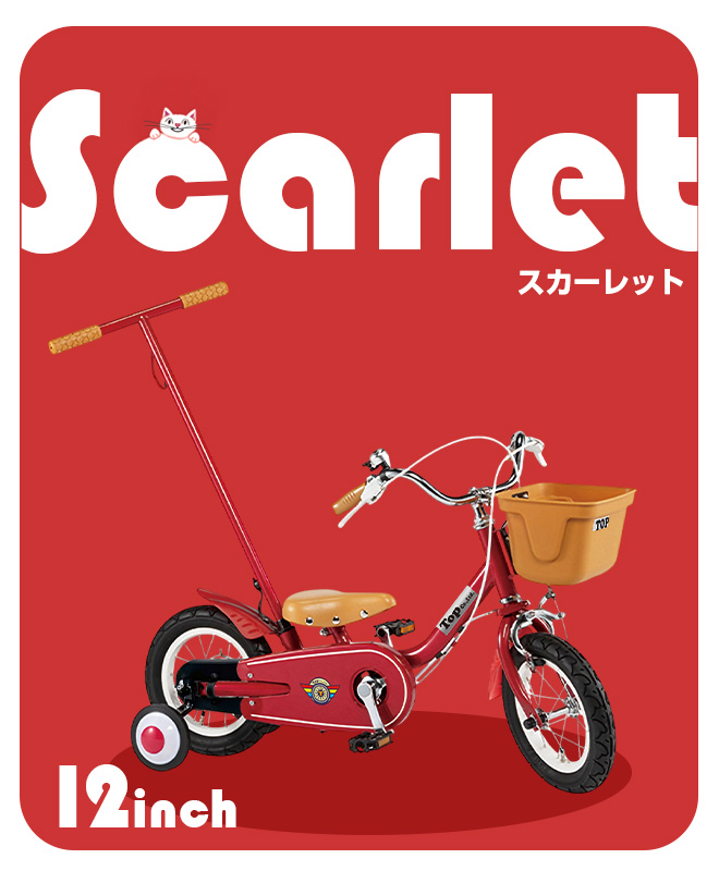 TOP（自転車） 子供用 自転車 2歳から入学まで長く乗れる 16