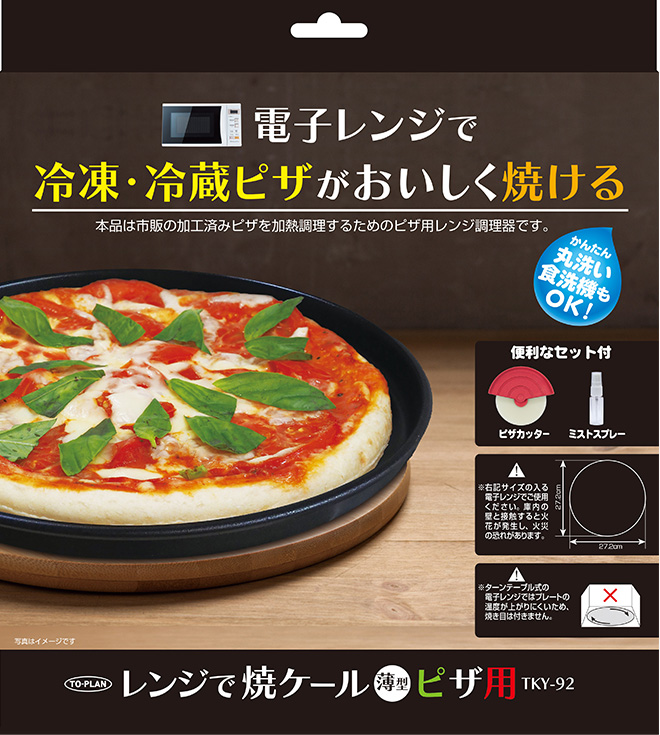 電子レンジ 調理器 レンジで焼ケール 薄型 ピザ用 ピザカッター付き 食