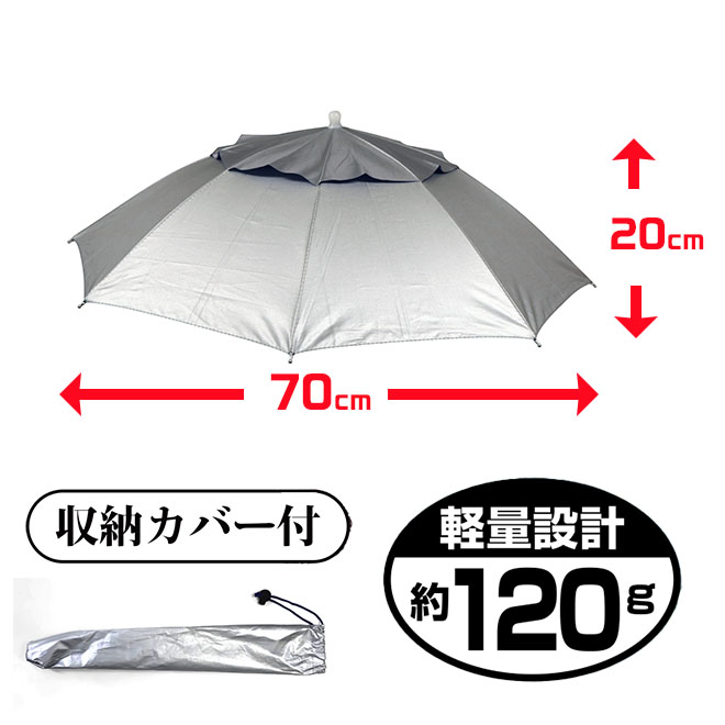 傘 ハンズフリー 晴天兼用 フリーサイズ 雨よけ 調整ベルト付き NEW